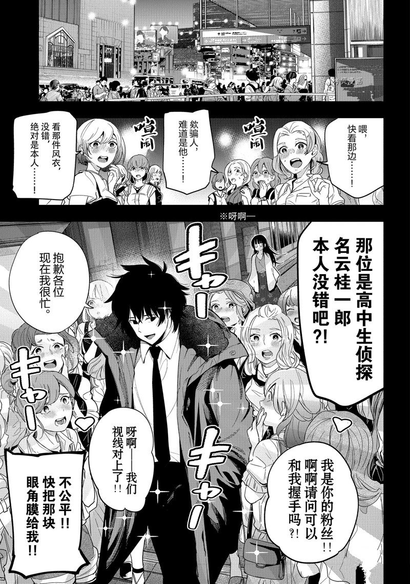 《这届侦探真不行》漫画最新章节第74话 试看版免费下拉式在线观看章节第【7】张图片