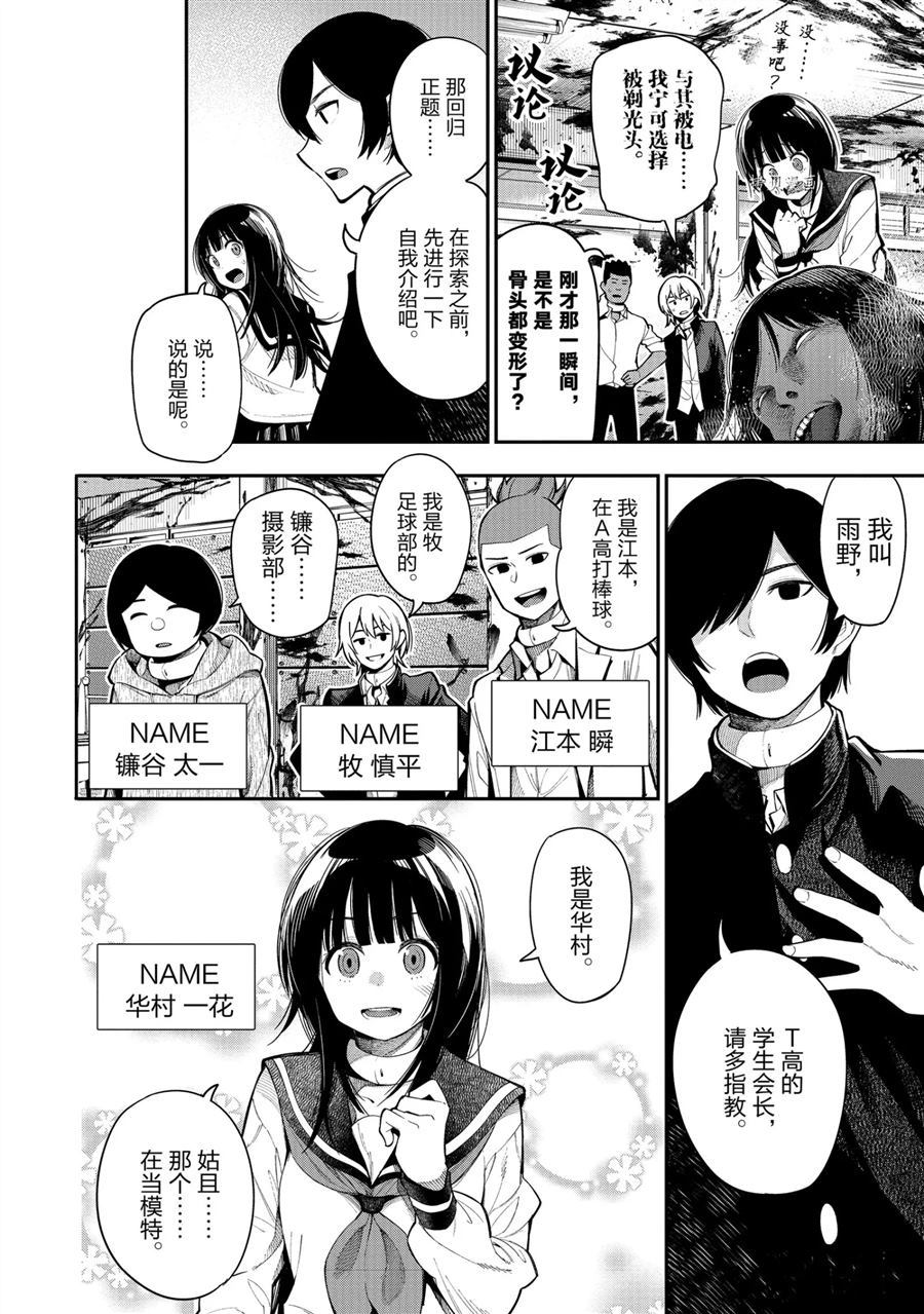 《这届侦探真不行》漫画最新章节第63话 试看版免费下拉式在线观看章节第【14】张图片