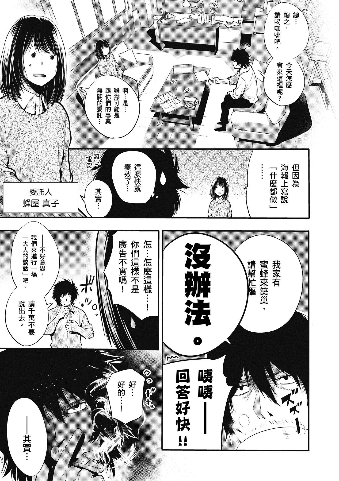 《这届侦探真不行》漫画最新章节第1卷免费下拉式在线观看章节第【72】张图片