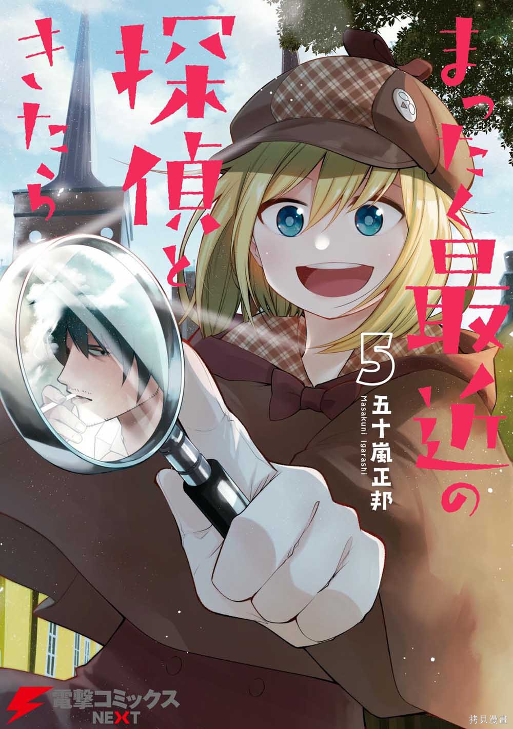 《这届侦探真不行》漫画最新章节第23话免费下拉式在线观看章节第【1】张图片