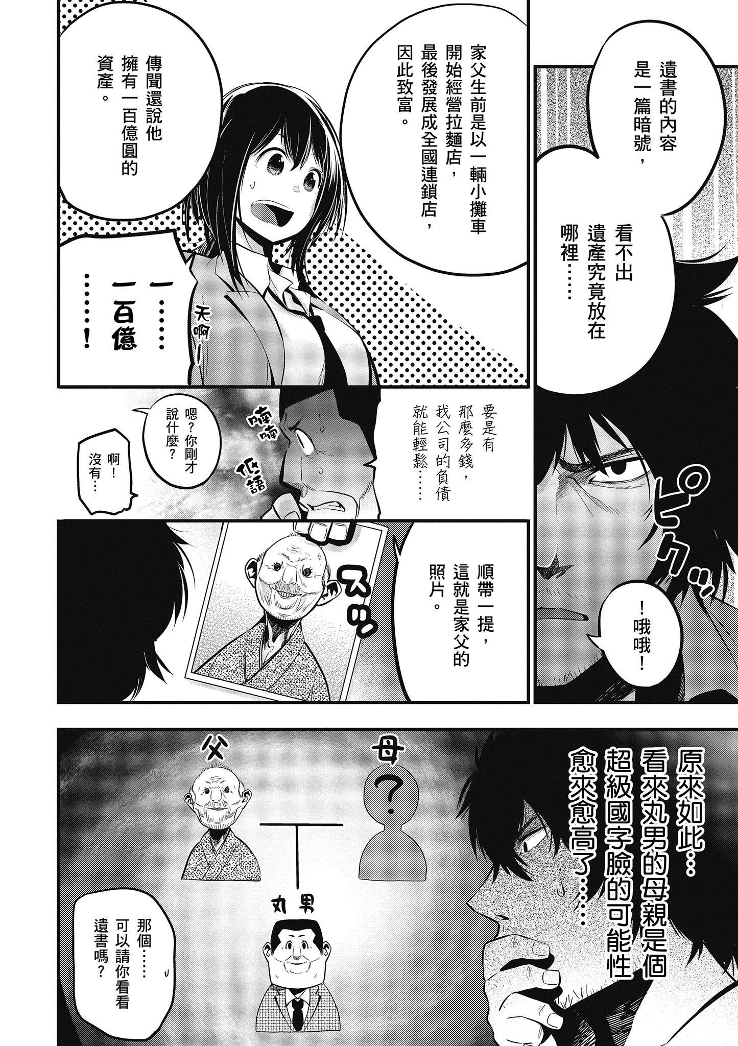 《这届侦探真不行》漫画最新章节第2卷免费下拉式在线观看章节第【139】张图片