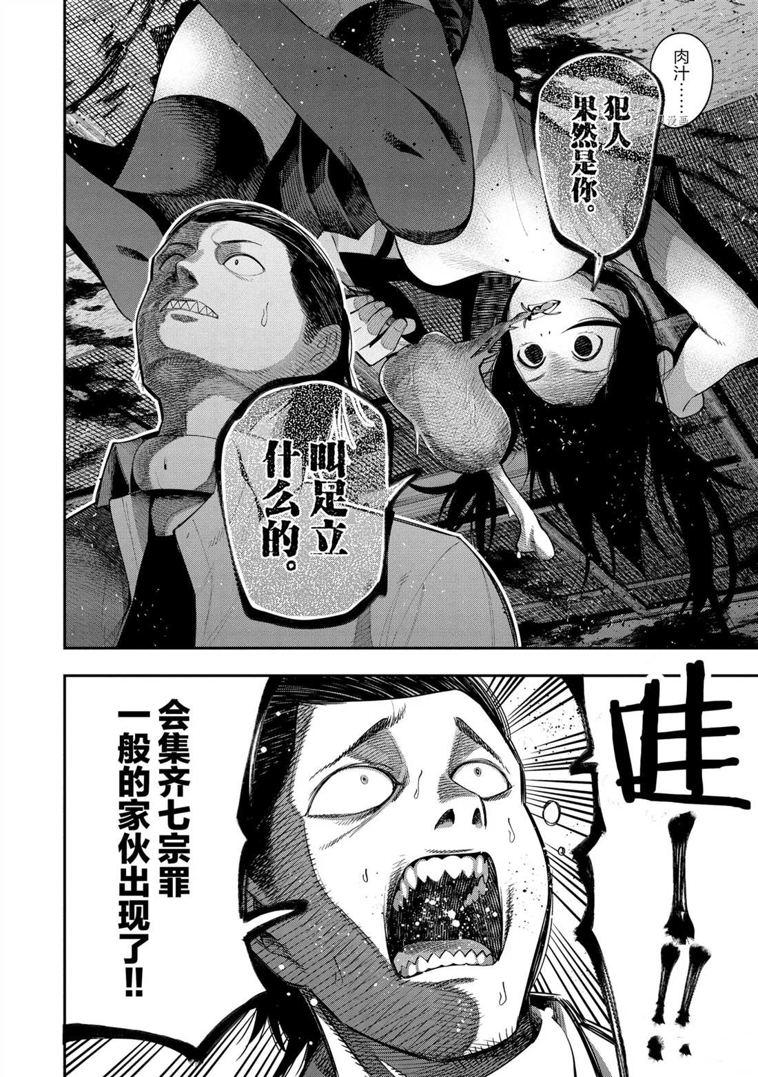 《这届侦探真不行》漫画最新章节第64话 试看版免费下拉式在线观看章节第【17】张图片