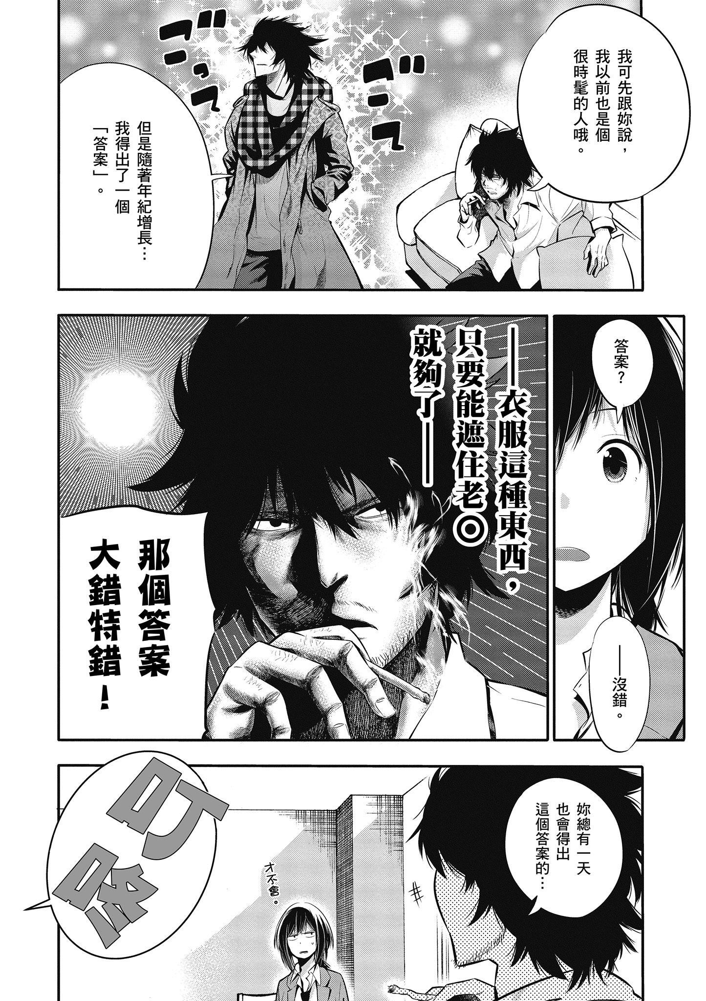 《这届侦探真不行》漫画最新章节第1卷免费下拉式在线观看章节第【95】张图片