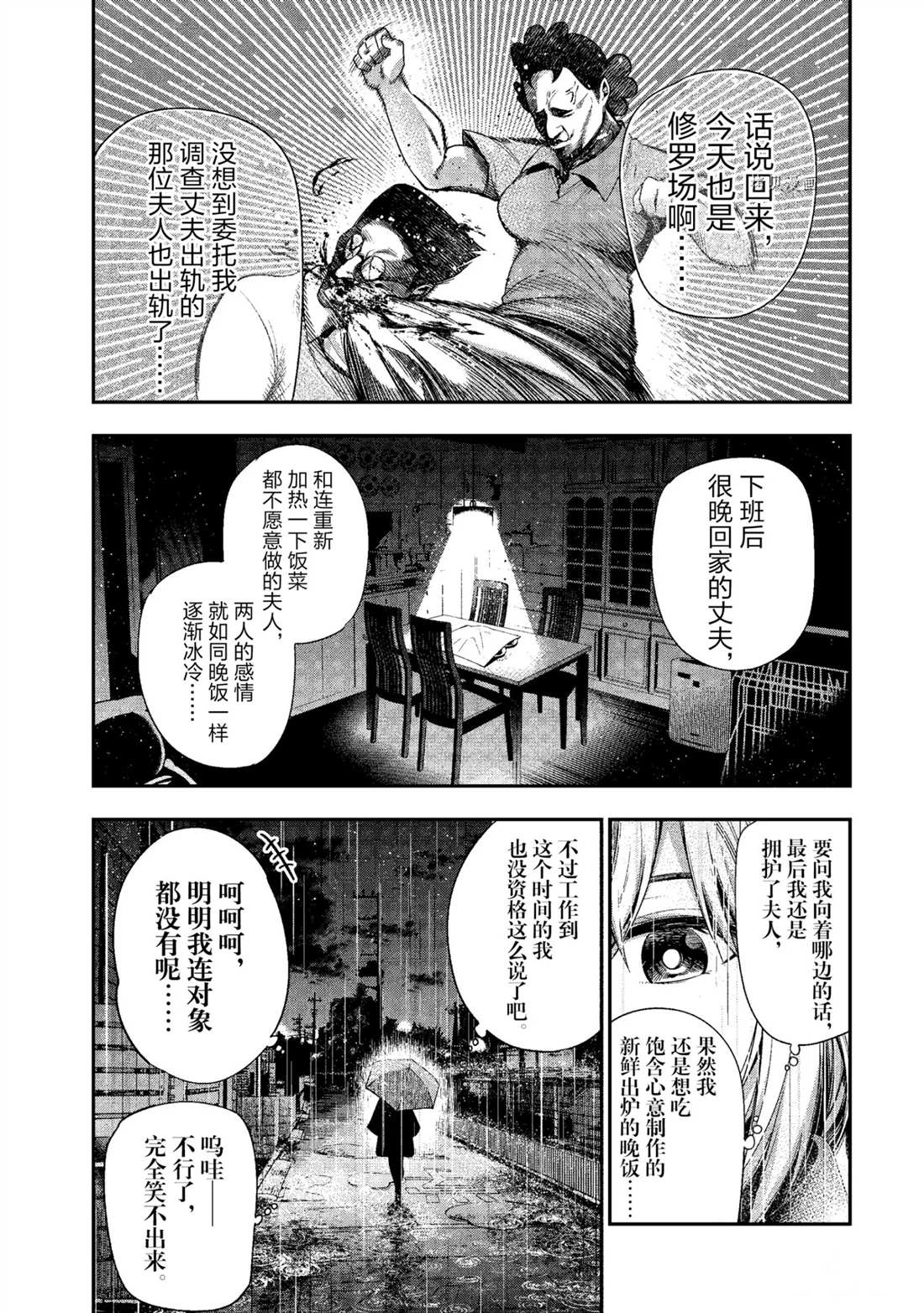 《这届侦探真不行》漫画最新章节第50话 试看版免费下拉式在线观看章节第【2】张图片