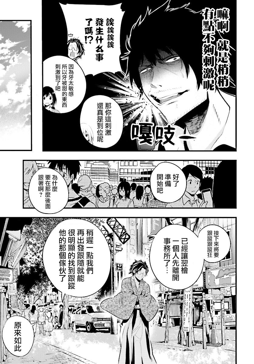 《这届侦探真不行》漫画最新章节第6话免费下拉式在线观看章节第【7】张图片