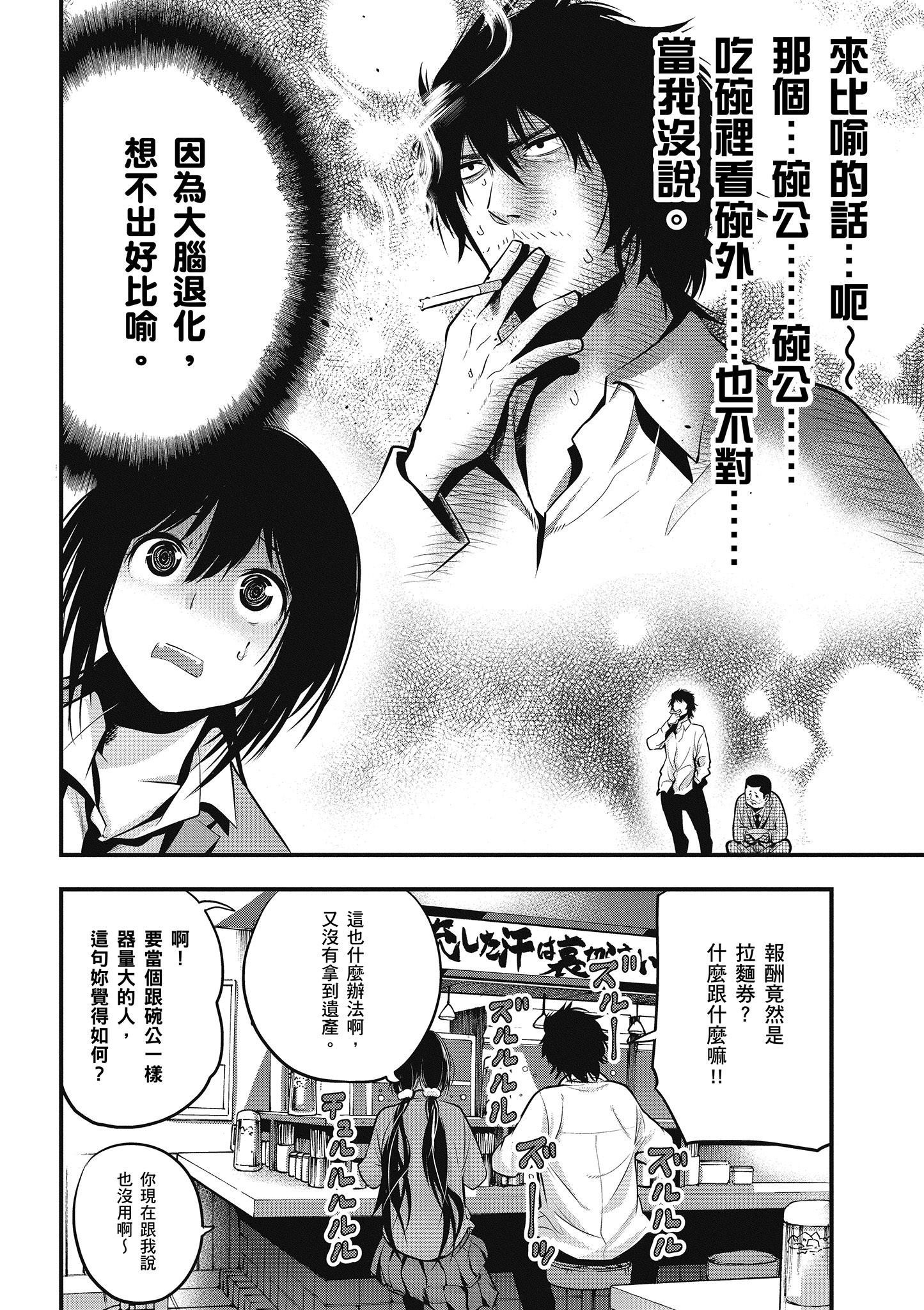 《这届侦探真不行》漫画最新章节第2卷免费下拉式在线观看章节第【149】张图片