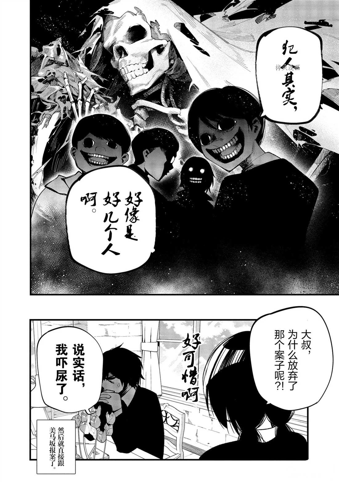 《这届侦探真不行》漫画最新章节第33话 试看版免费下拉式在线观看章节第【14】张图片