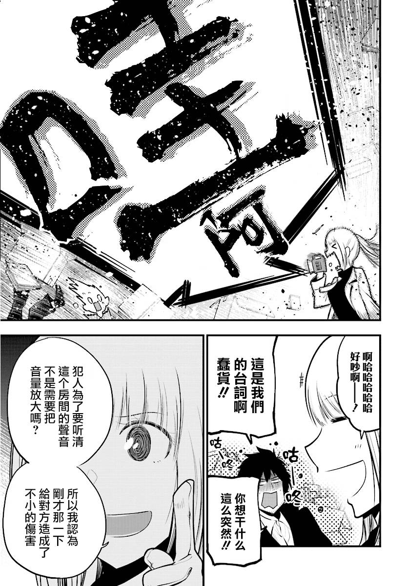 《这届侦探真不行》漫画最新章节第14话免费下拉式在线观看章节第【19】张图片