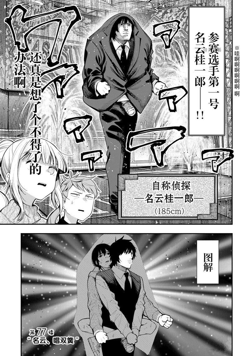 《这届侦探真不行》漫画最新章节第77话 试看版免费下拉式在线观看章节第【3】张图片