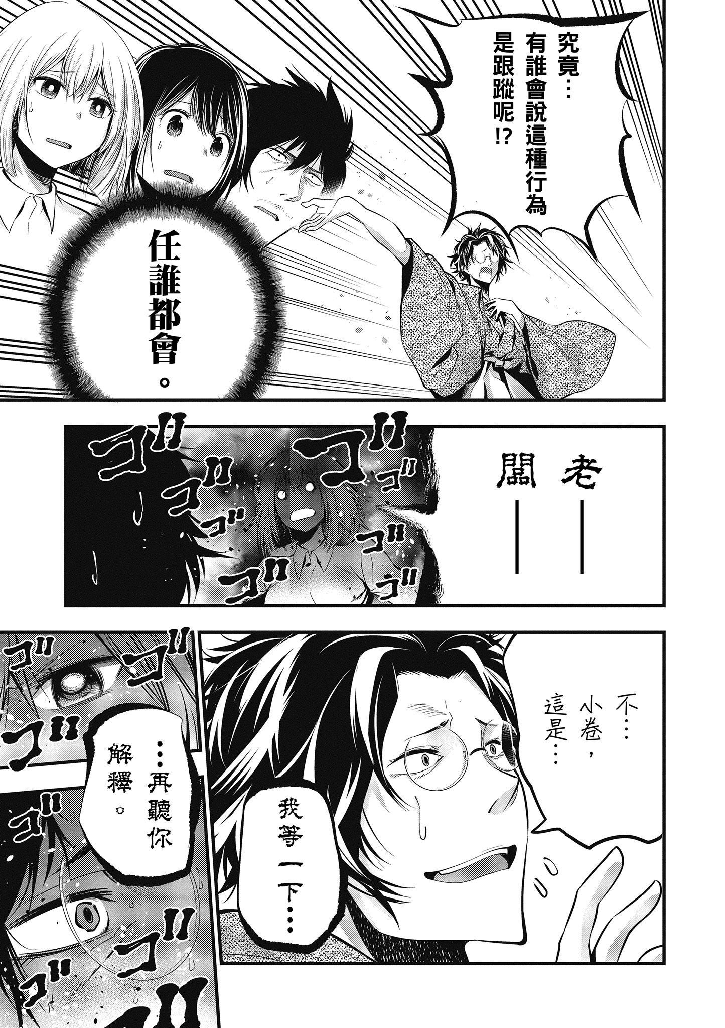 《这届侦探真不行》漫画最新章节第2卷免费下拉式在线观看章节第【26】张图片