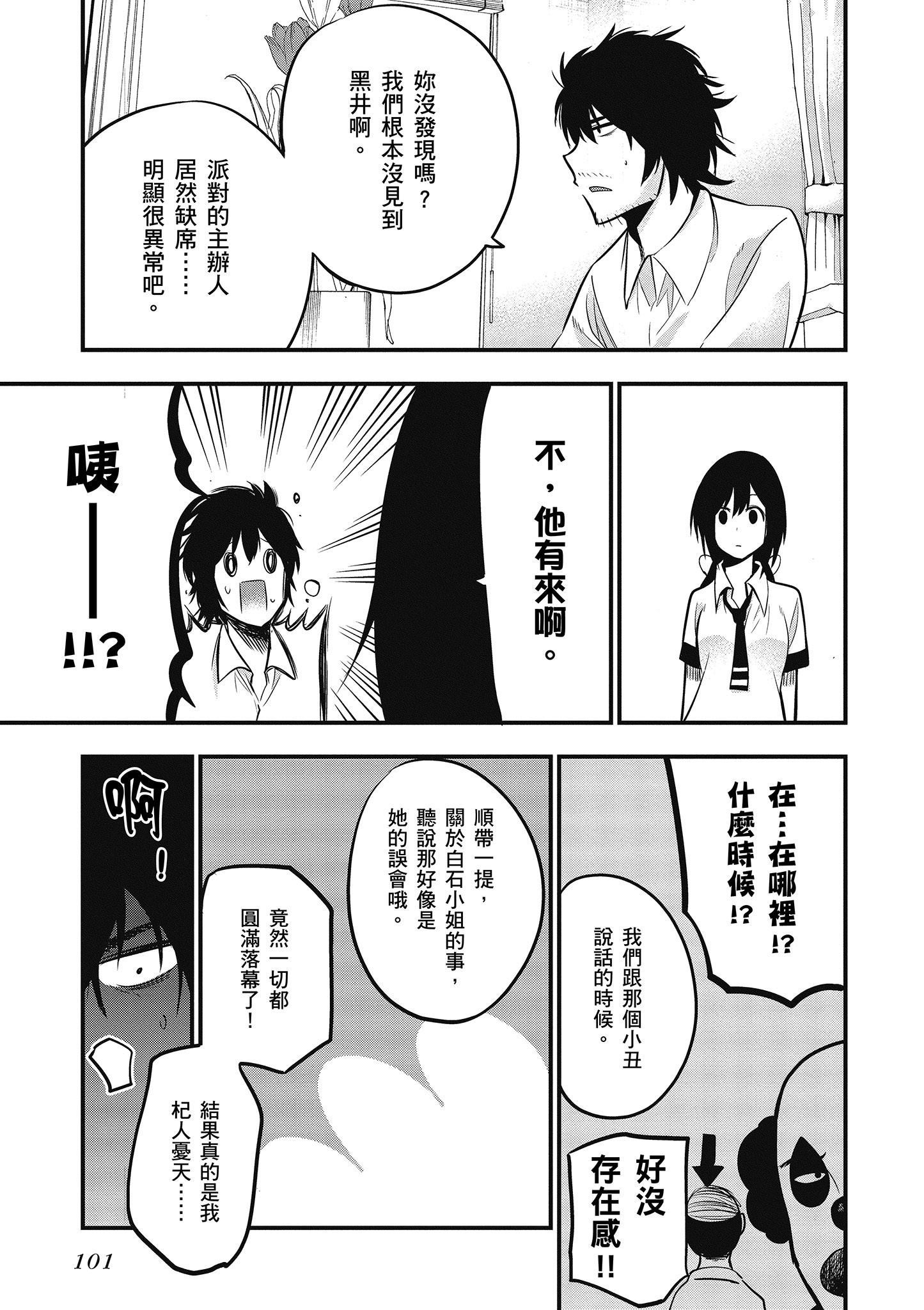 《这届侦探真不行》漫画最新章节第2卷免费下拉式在线观看章节第【102】张图片