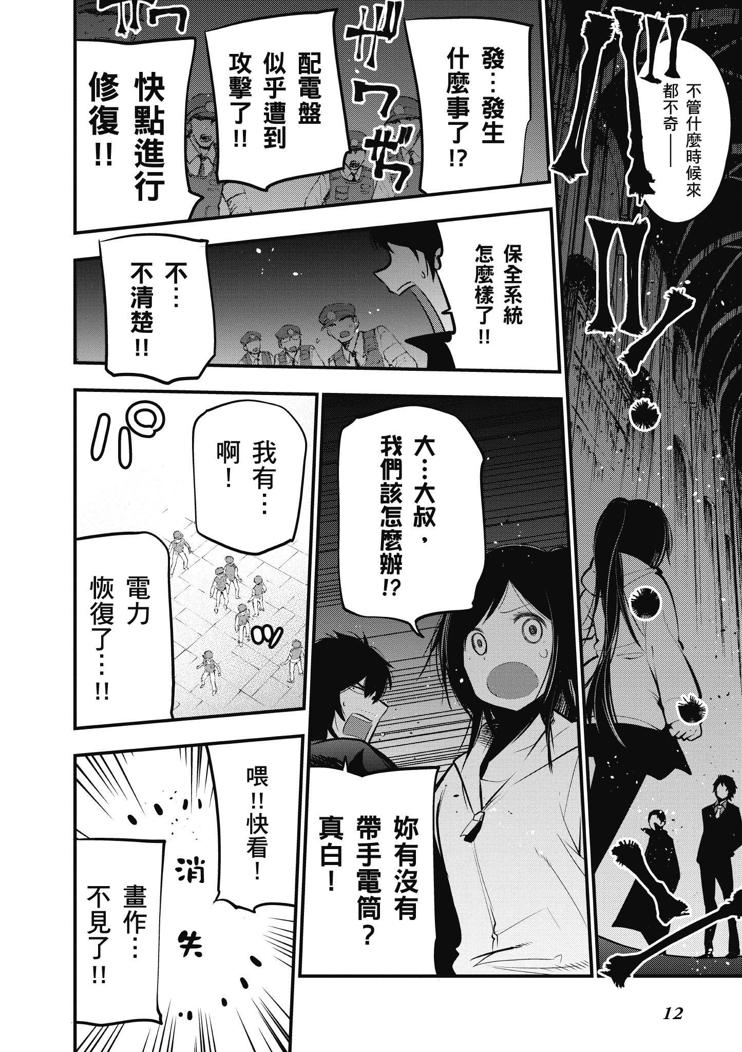 《这届侦探真不行》漫画最新章节第4卷免费下拉式在线观看章节第【13】张图片