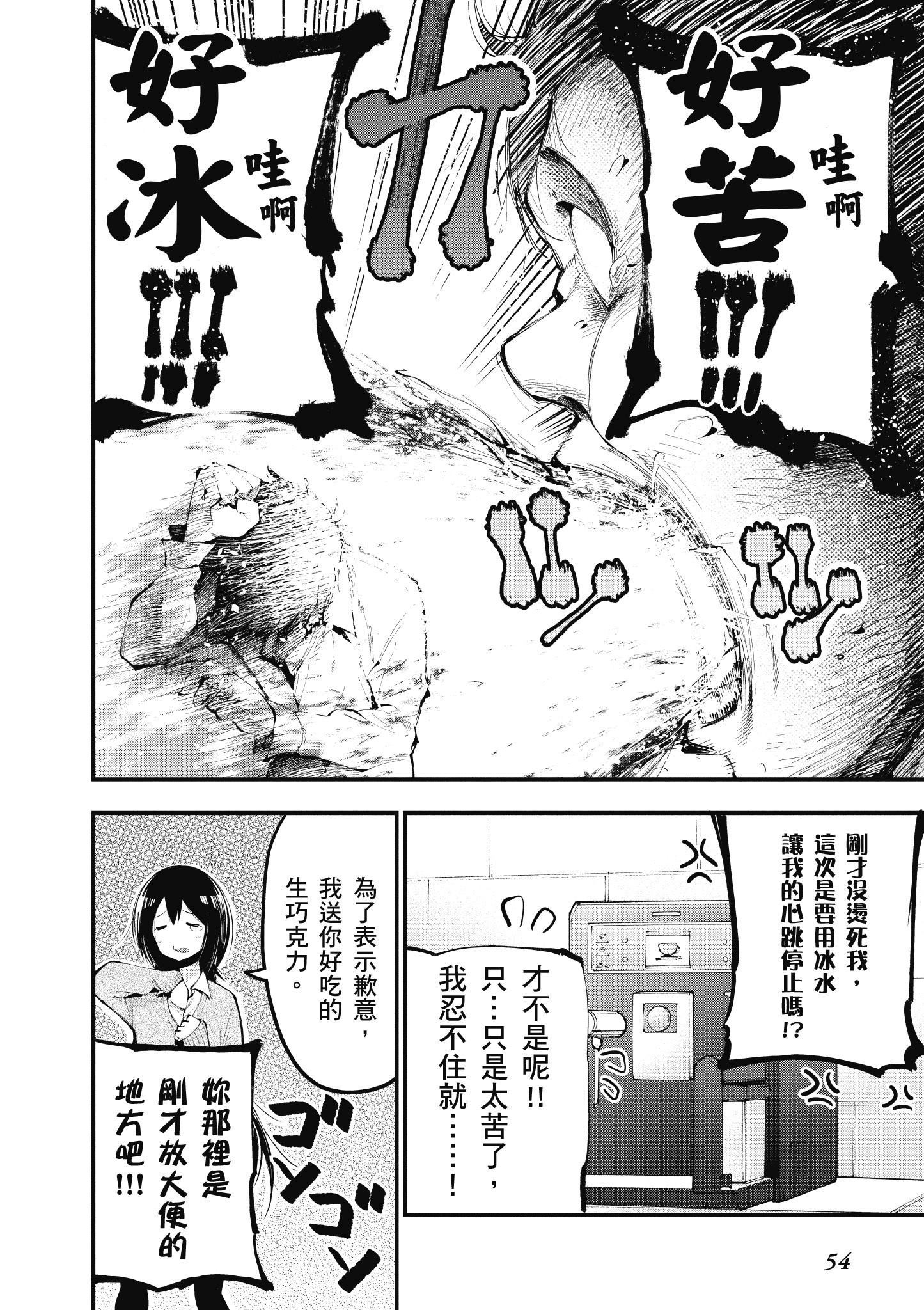 《这届侦探真不行》漫画最新章节第4卷免费下拉式在线观看章节第【55】张图片