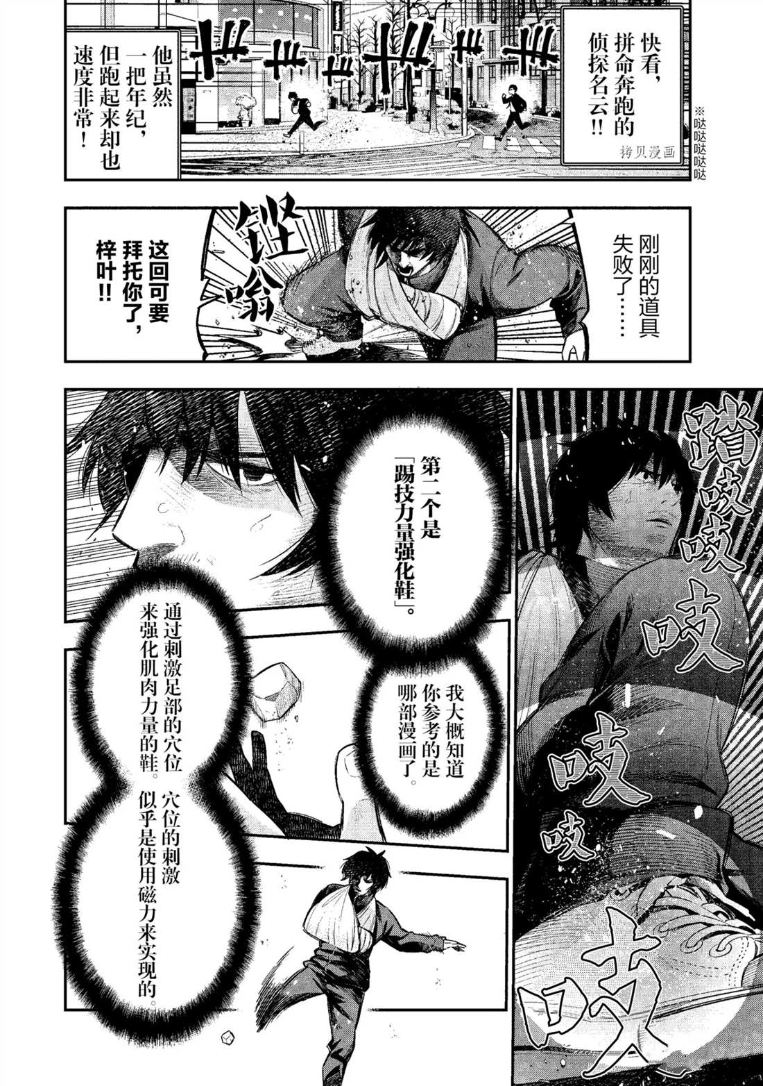 《这届侦探真不行》漫画最新章节第53话 试看版免费下拉式在线观看章节第【6】张图片