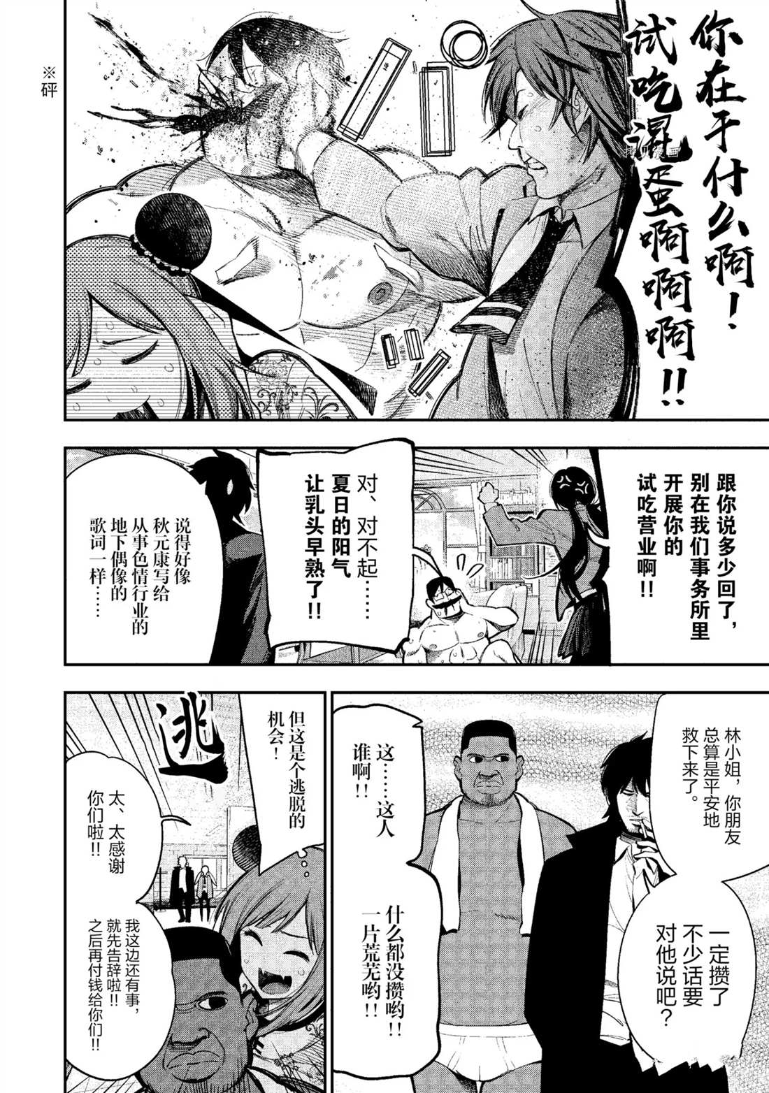 《这届侦探真不行》漫画最新章节第54话 试看版免费下拉式在线观看章节第【10】张图片