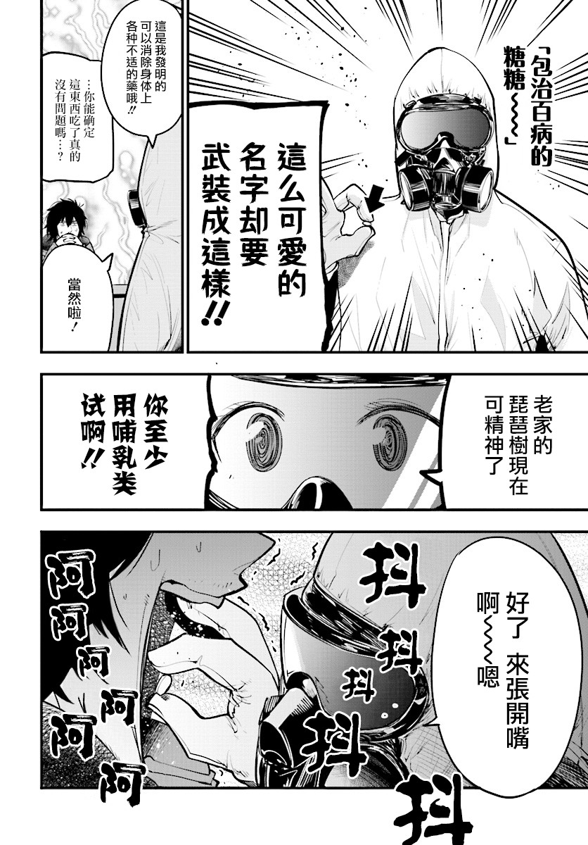 《这届侦探真不行》漫画最新章节第15话免费下拉式在线观看章节第【18】张图片