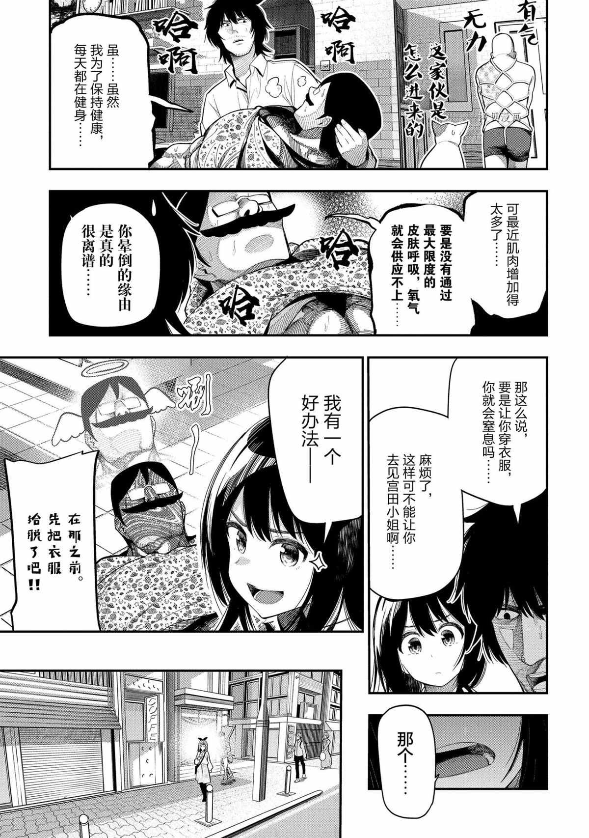 《这届侦探真不行》漫画最新章节第70话 试看版免费下拉式在线观看章节第【11】张图片