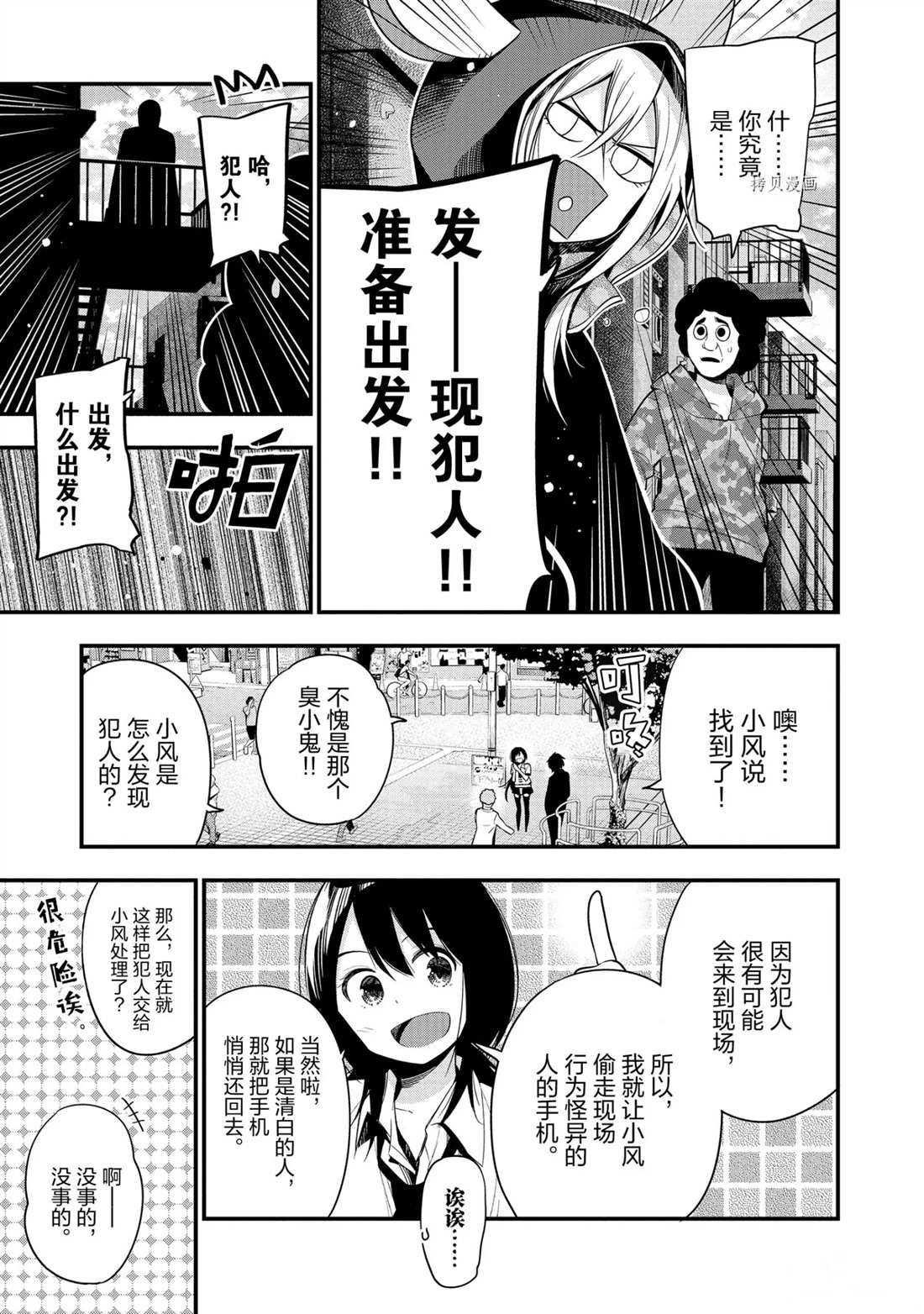 《这届侦探真不行》漫画最新章节第46话 试看版免费下拉式在线观看章节第【20】张图片