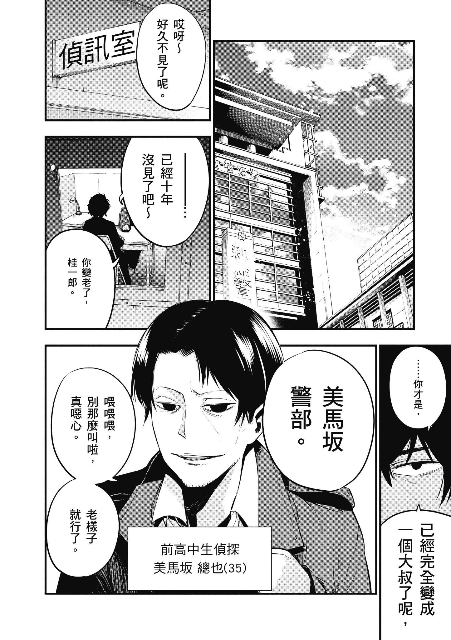 《这届侦探真不行》漫画最新章节第3卷免费下拉式在线观看章节第【7】张图片