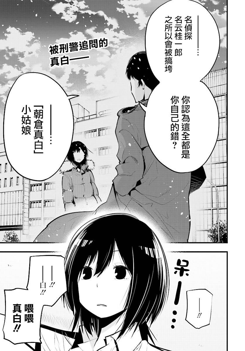 《这届侦探真不行》漫画最新章节第13话免费下拉式在线观看章节第【1】张图片