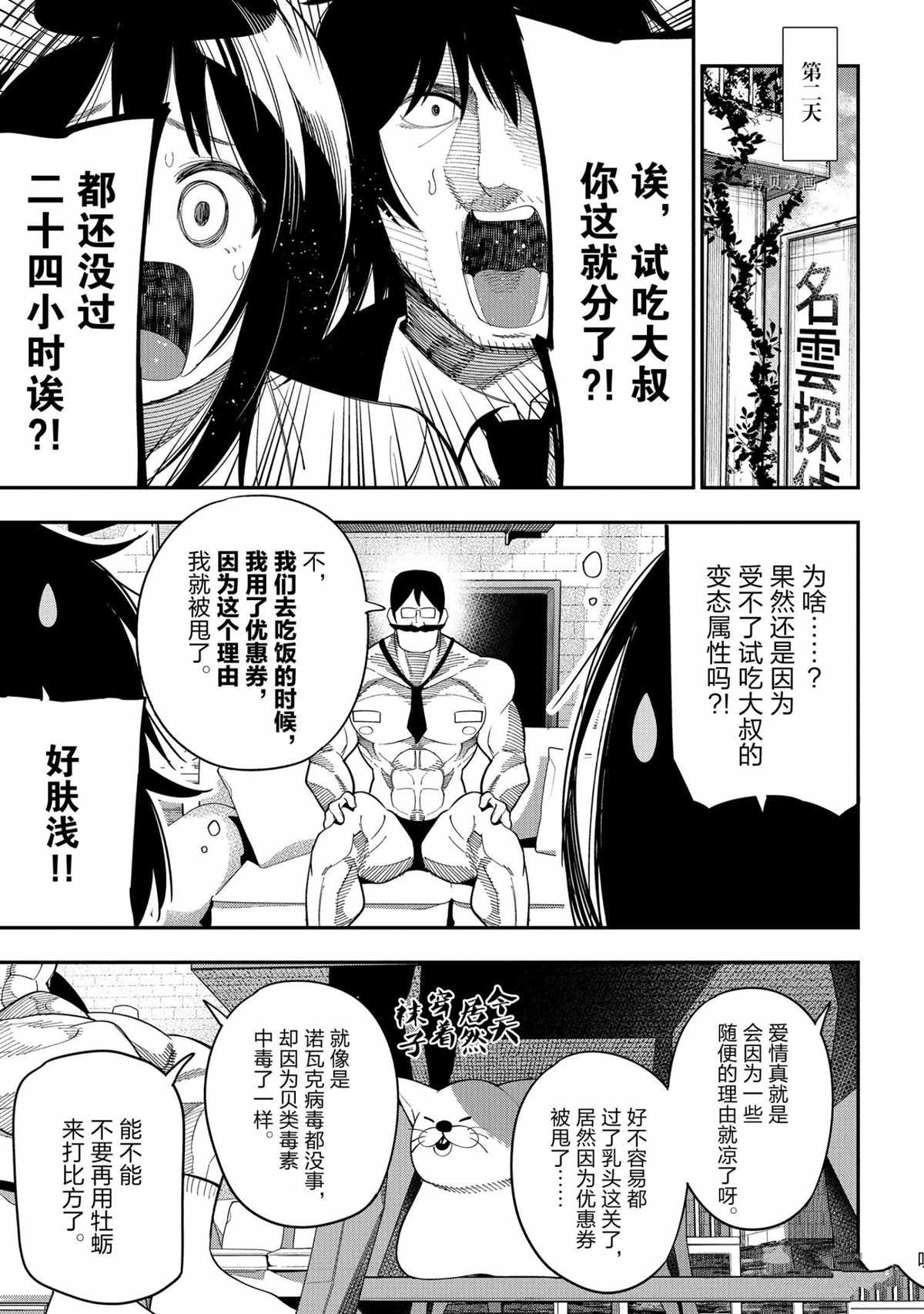 《这届侦探真不行》漫画最新章节第71话免费下拉式在线观看章节第【23】张图片