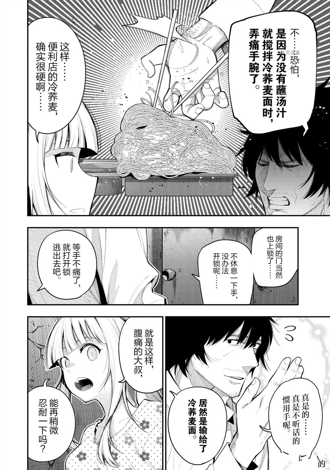 《这届侦探真不行》漫画最新章节第69话 试看版免费下拉式在线观看章节第【14】张图片