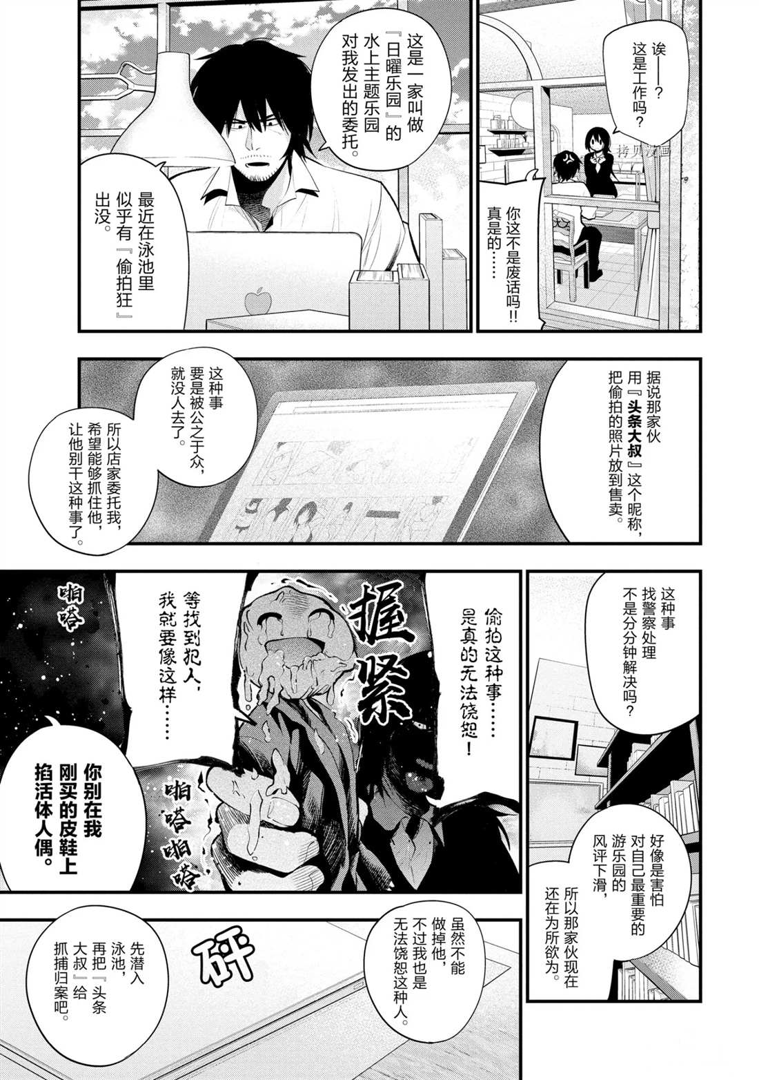 《这届侦探真不行》漫画最新章节第44话 试看版免费下拉式在线观看章节第【3】张图片