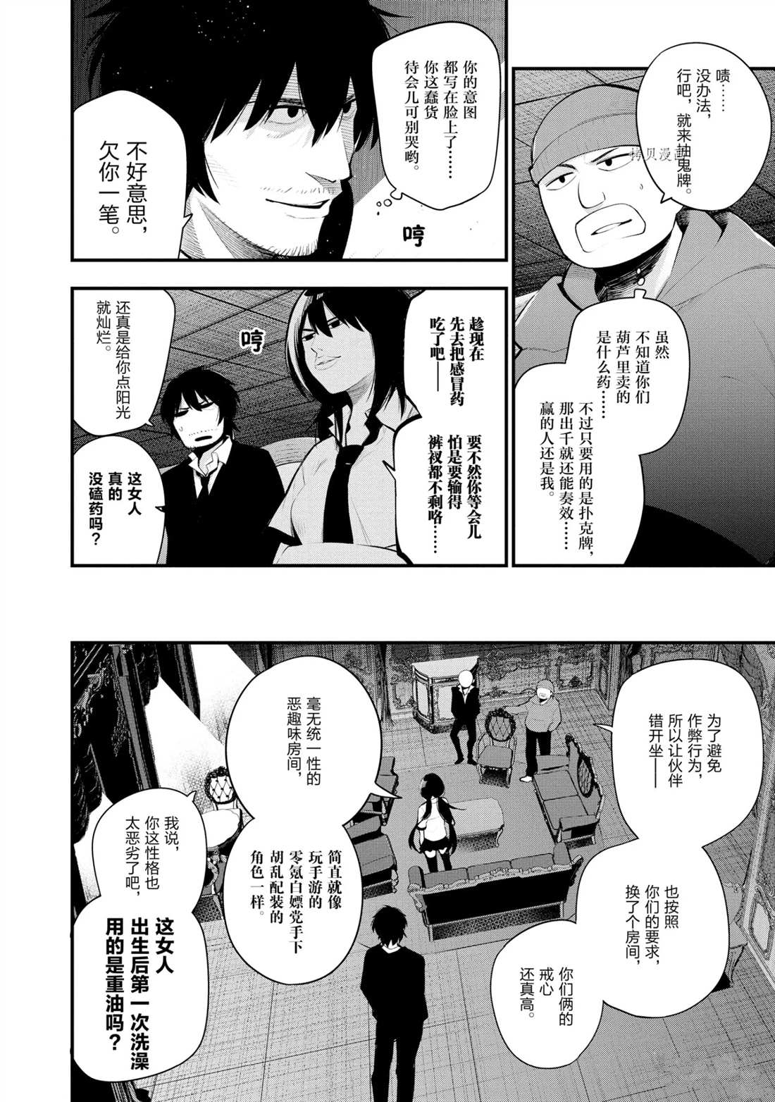 《这届侦探真不行》漫画最新章节第43话 试看版免费下拉式在线观看章节第【4】张图片