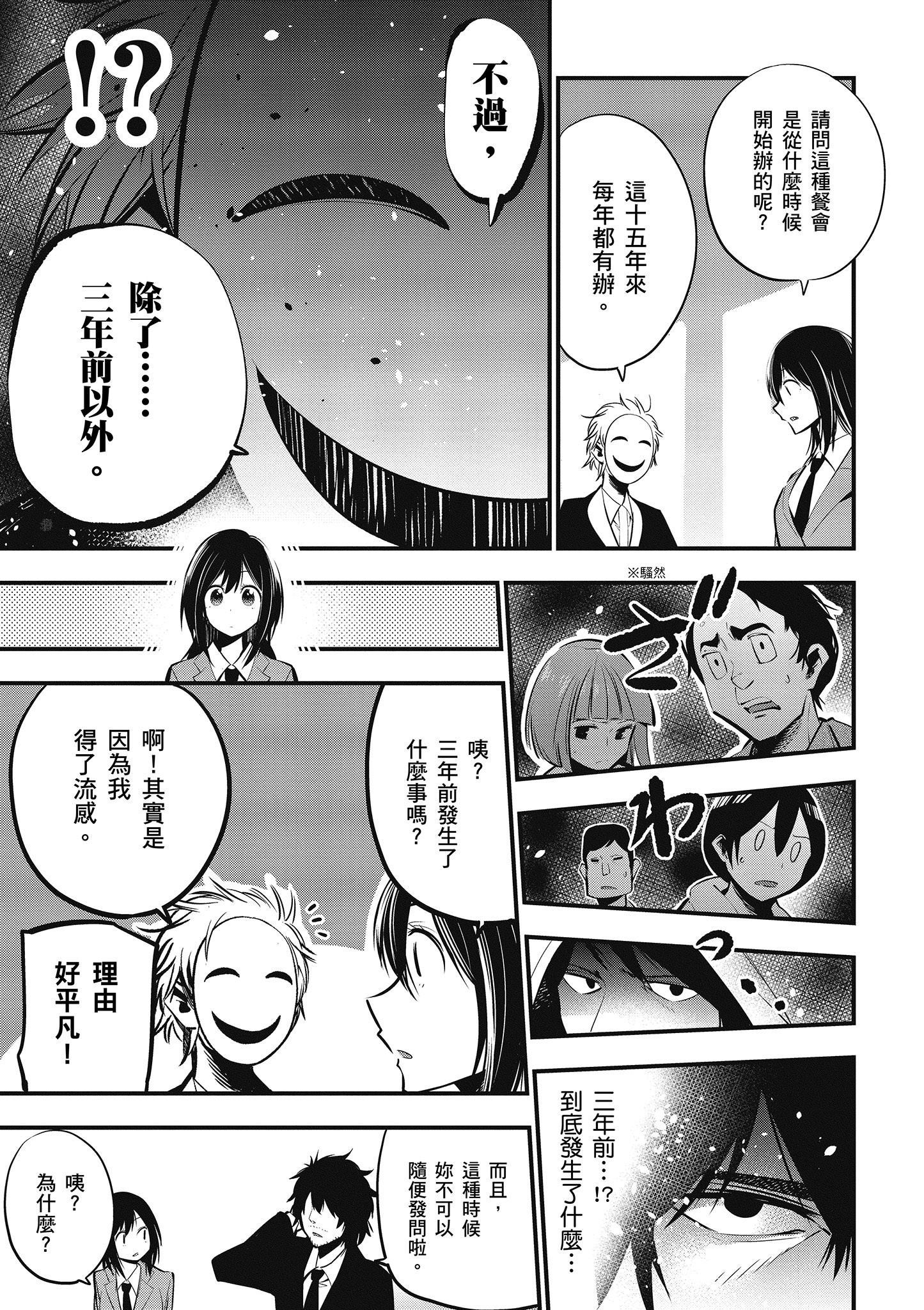 《这届侦探真不行》漫画最新章节第2卷免费下拉式在线观看章节第【66】张图片