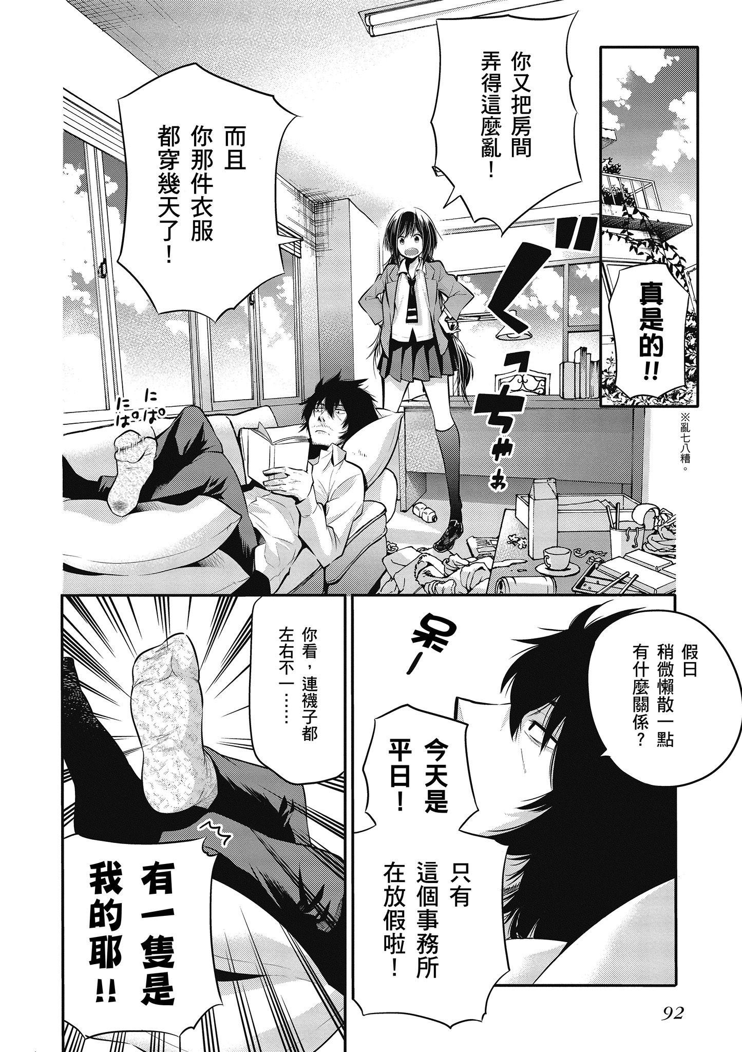 《这届侦探真不行》漫画最新章节第1卷免费下拉式在线观看章节第【93】张图片