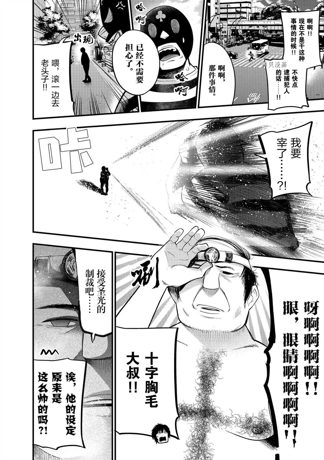 《这届侦探真不行》漫画最新章节第27话 试看版免费下拉式在线观看章节第【12】张图片