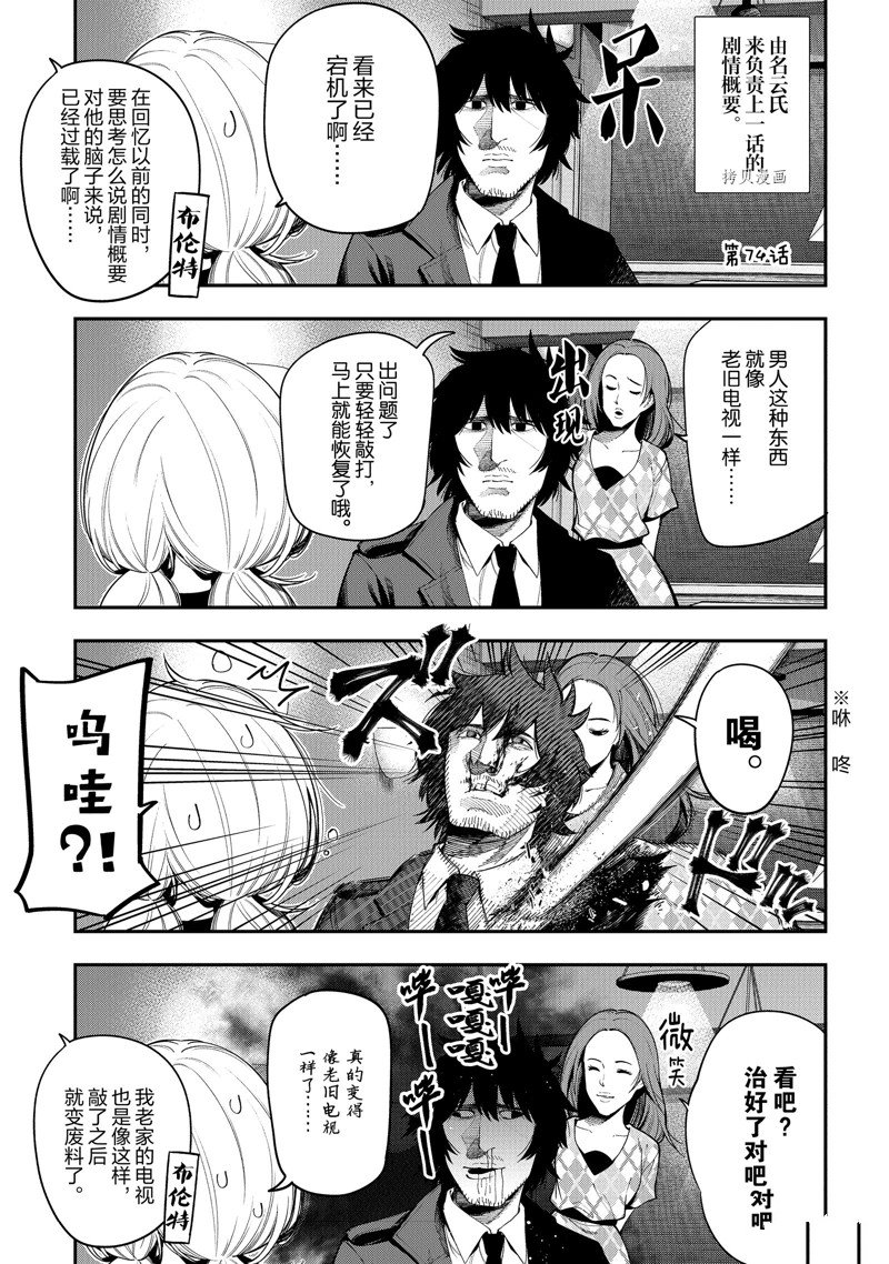 《这届侦探真不行》漫画最新章节第74话 试看版免费下拉式在线观看章节第【5】张图片