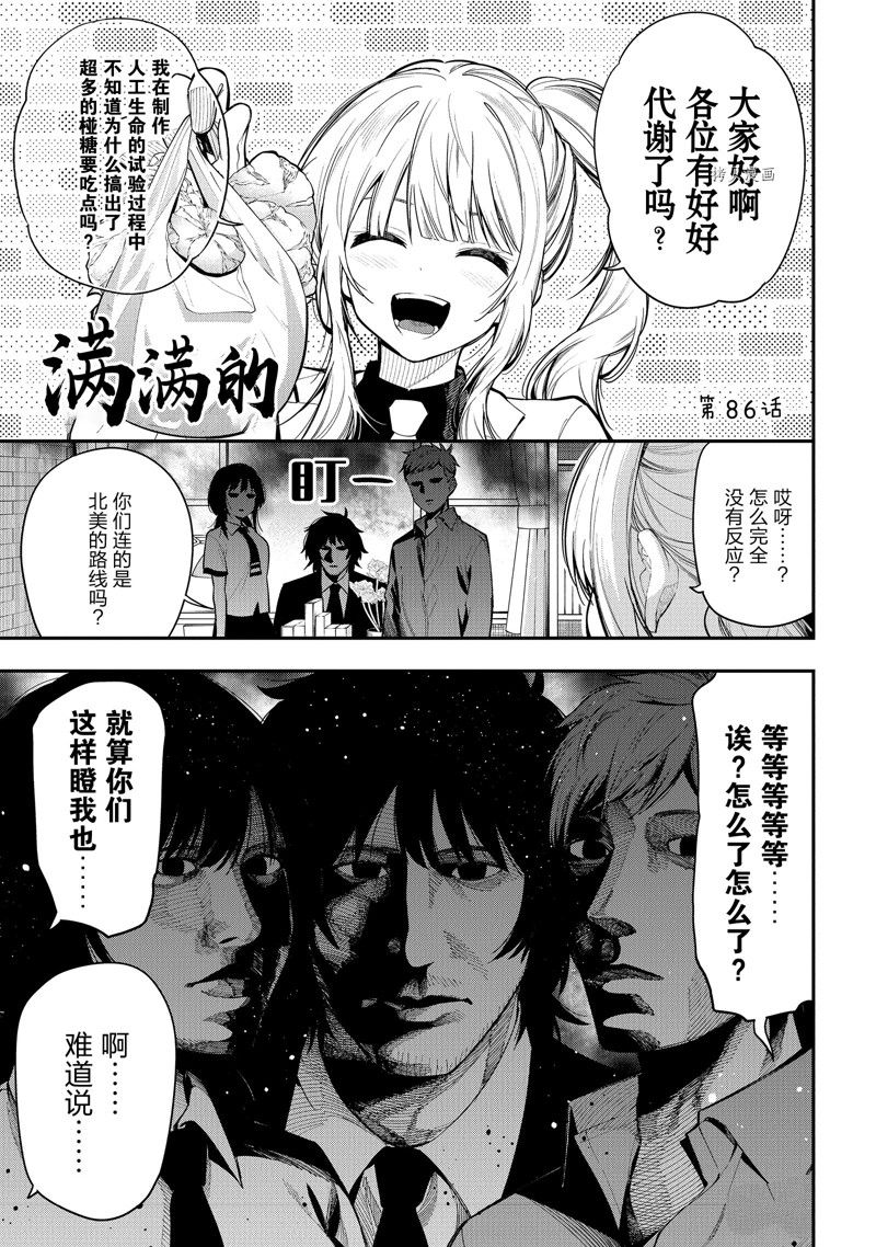 《这届侦探真不行》漫画最新章节第86话 试看版免费下拉式在线观看章节第【1】张图片