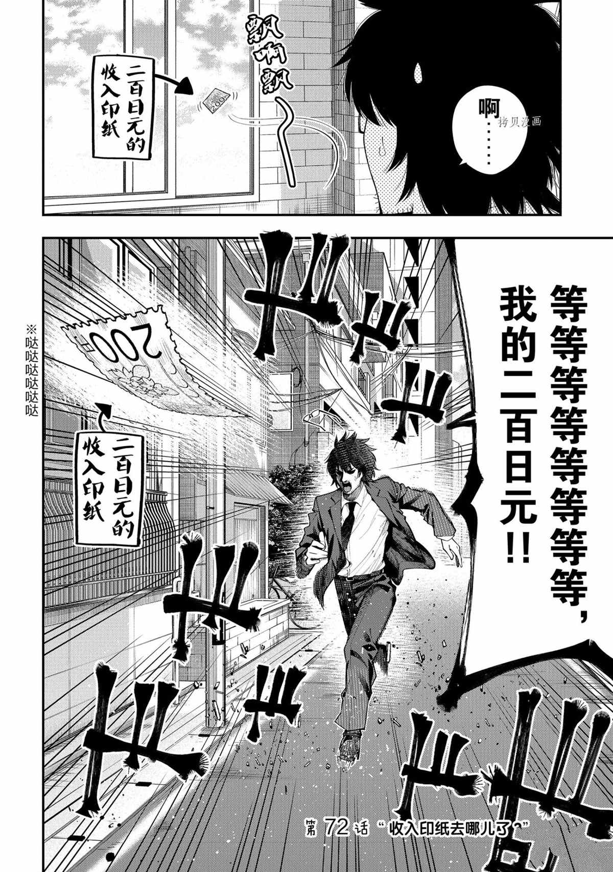 《这届侦探真不行》漫画最新章节第72话 试看版免费下拉式在线观看章节第【2】张图片