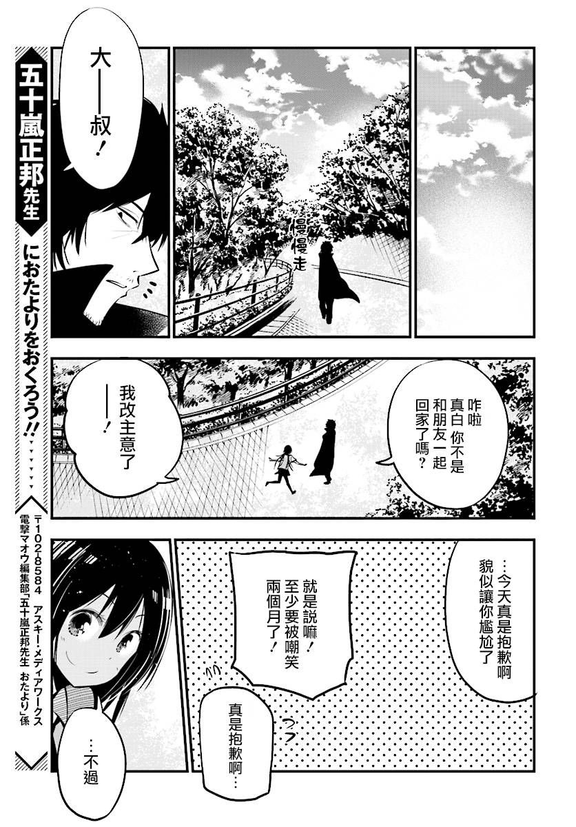 《这届侦探真不行》漫画最新章节第13话免费下拉式在线观看章节第【29】张图片