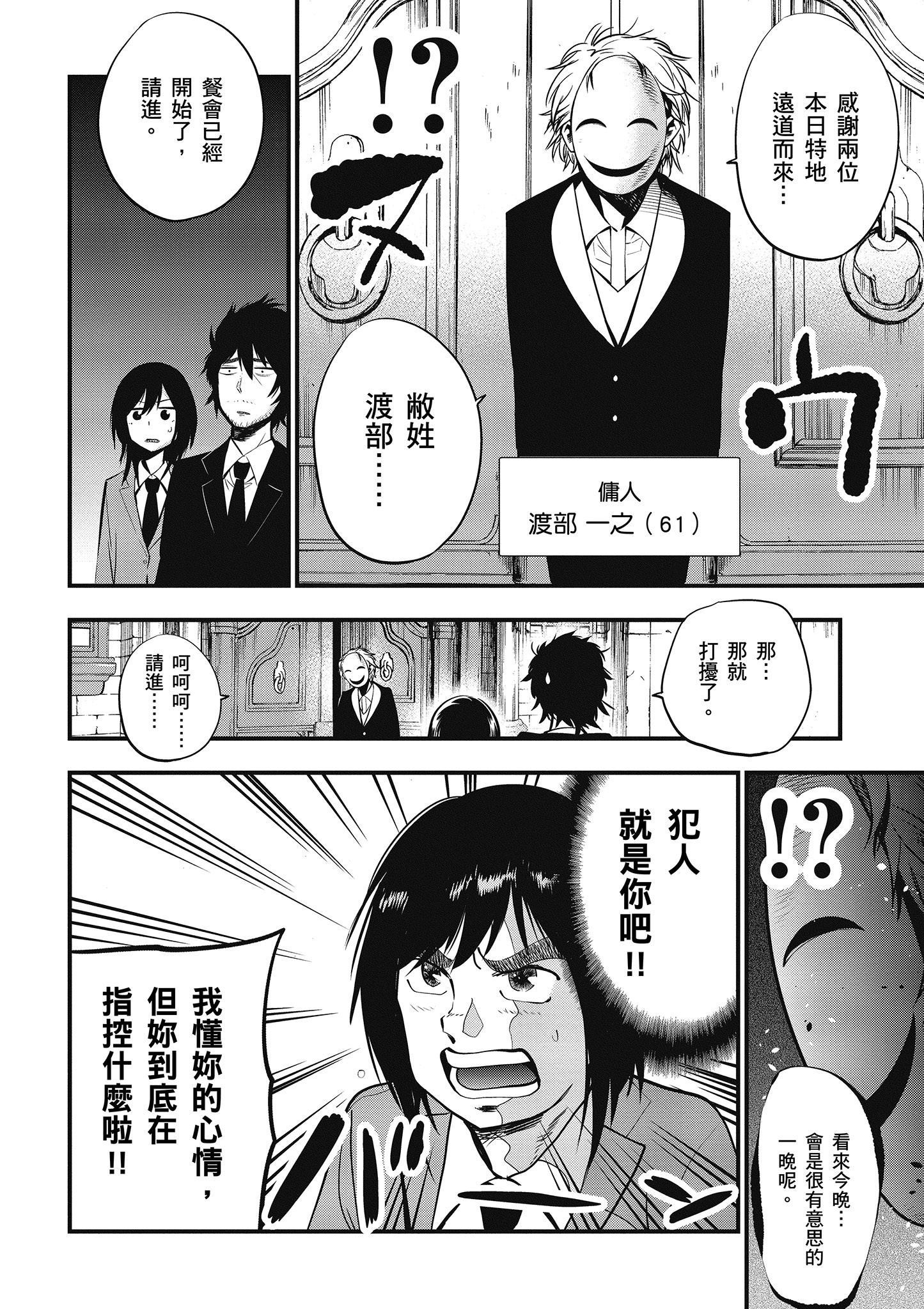 《这届侦探真不行》漫画最新章节第2卷免费下拉式在线观看章节第【63】张图片