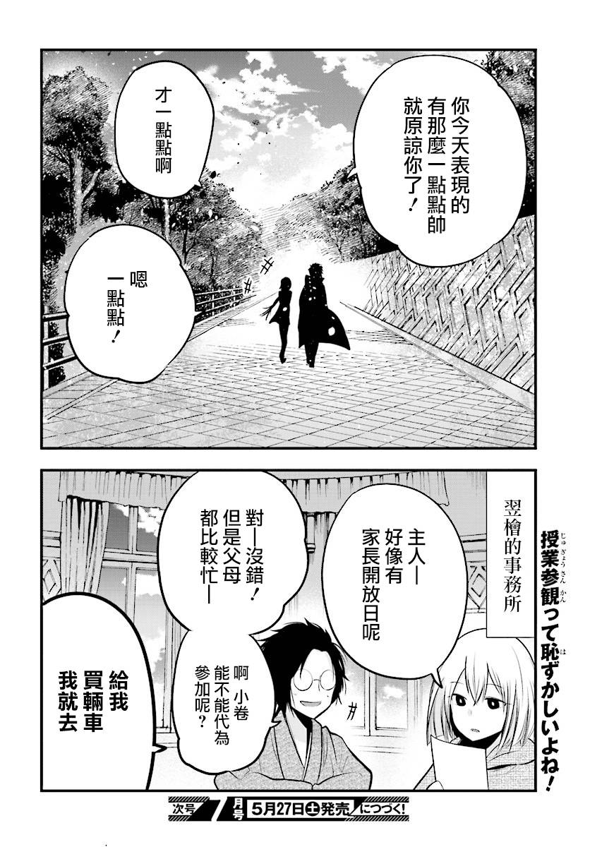 《这届侦探真不行》漫画最新章节第13话免费下拉式在线观看章节第【30】张图片