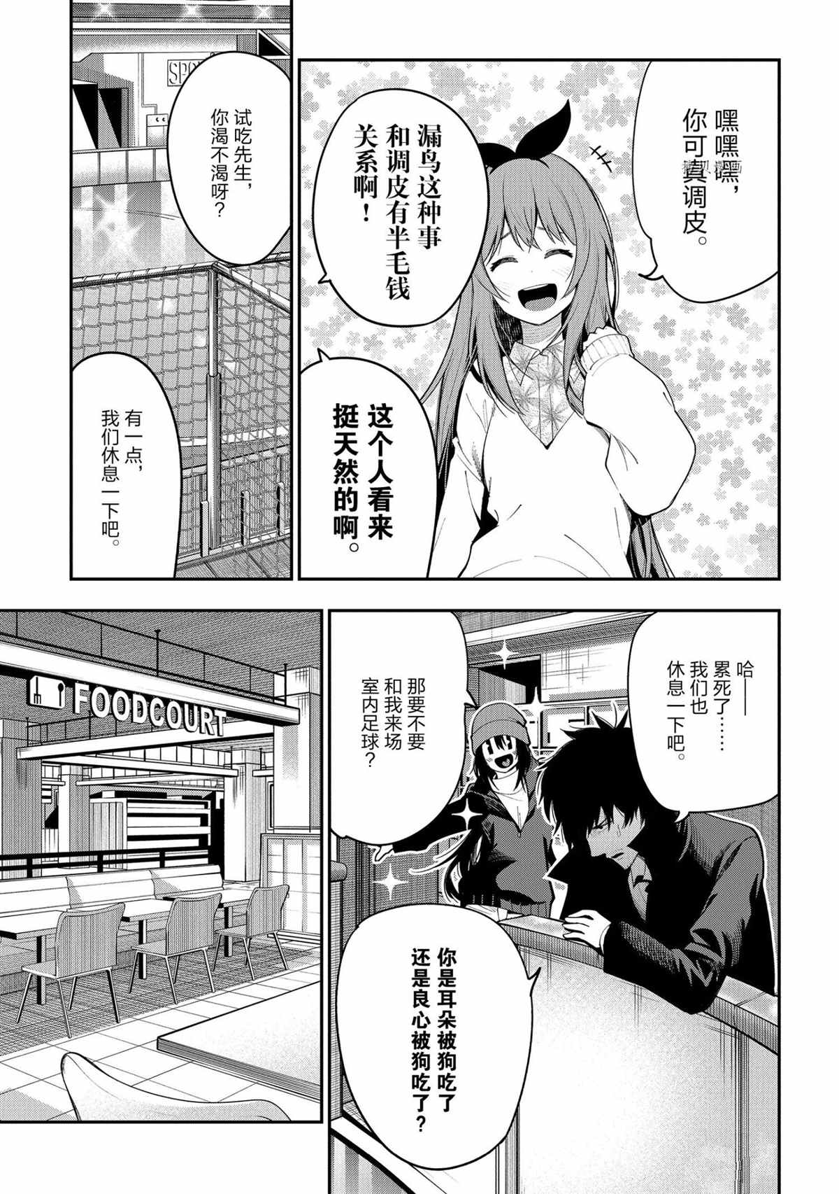 《这届侦探真不行》漫画最新章节第71话免费下拉式在线观看章节第【15】张图片