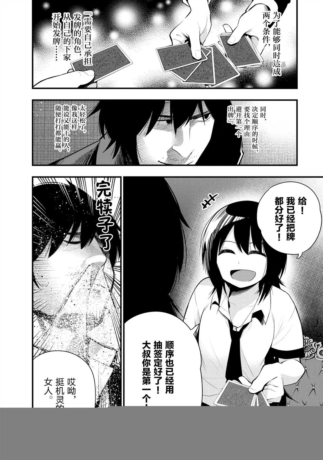 《这届侦探真不行》漫画最新章节第43话 试看版免费下拉式在线观看章节第【6】张图片