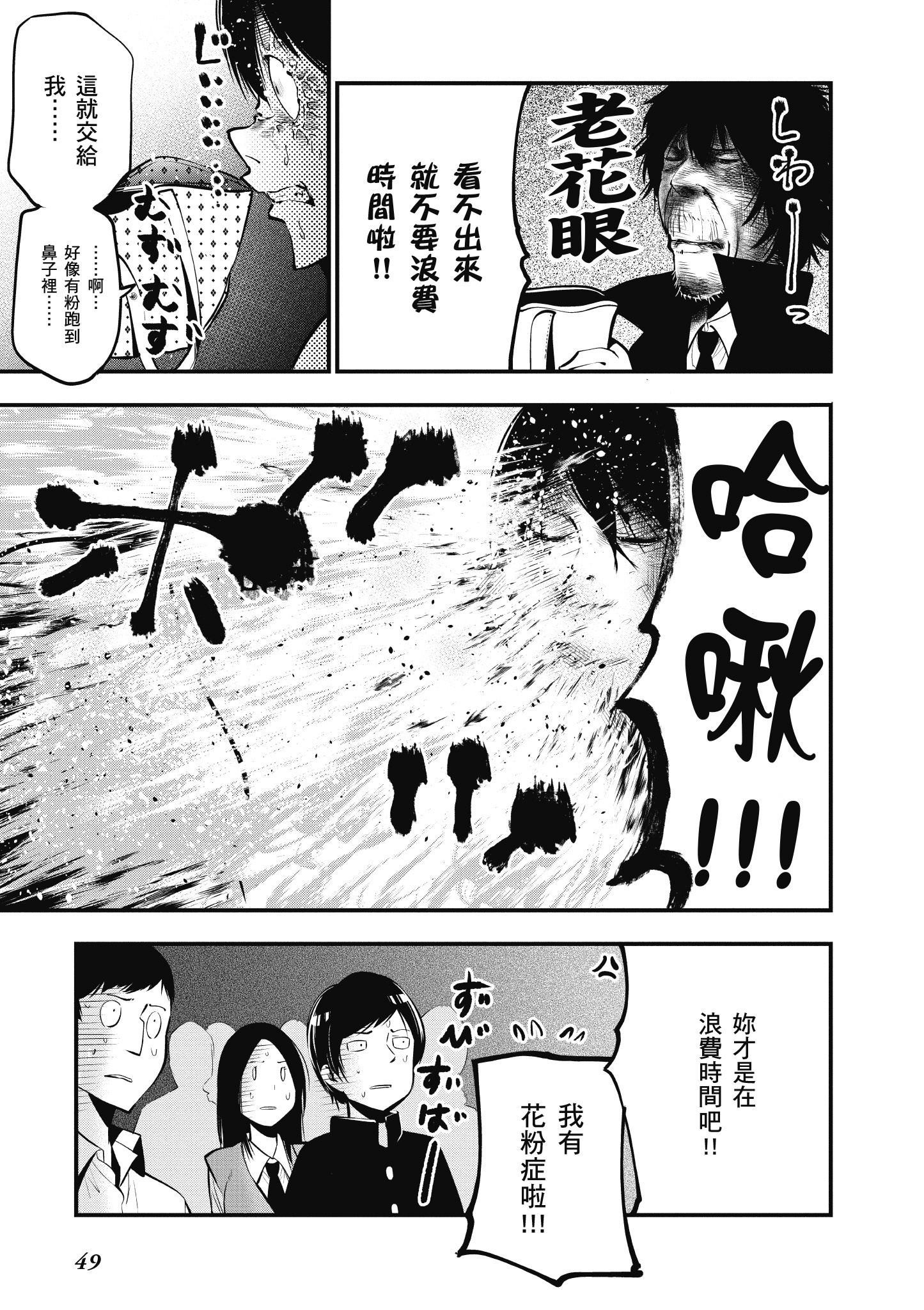 《这届侦探真不行》漫画最新章节第3卷免费下拉式在线观看章节第【50】张图片