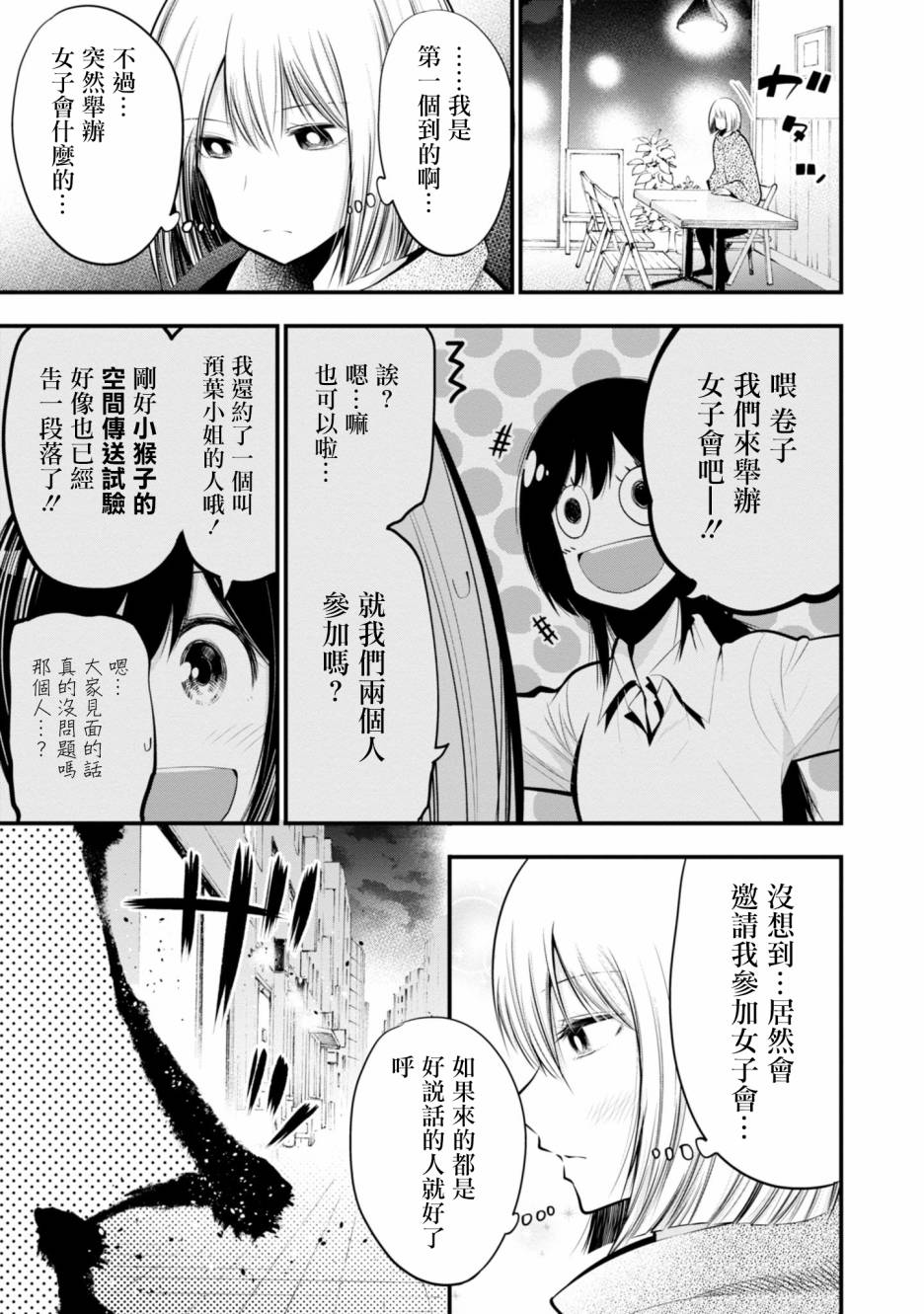 《这届侦探真不行》漫画最新章节第16话免费下拉式在线观看章节第【5】张图片