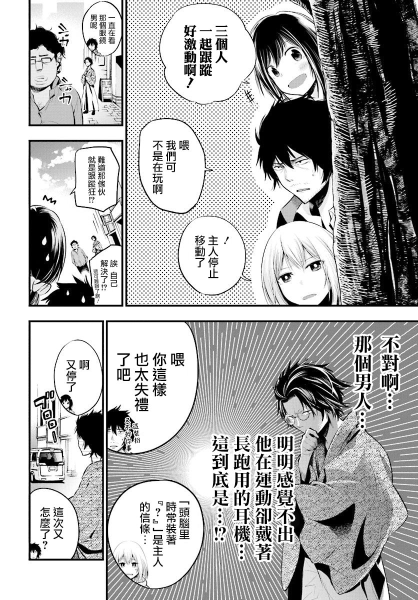 《这届侦探真不行》漫画最新章节第6话免费下拉式在线观看章节第【8】张图片