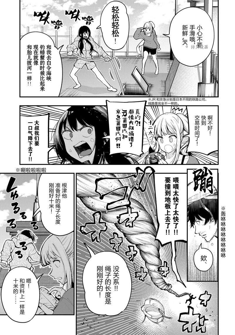 《这届侦探真不行》漫画最新章节第76话 试看版免费下拉式在线观看章节第【11】张图片