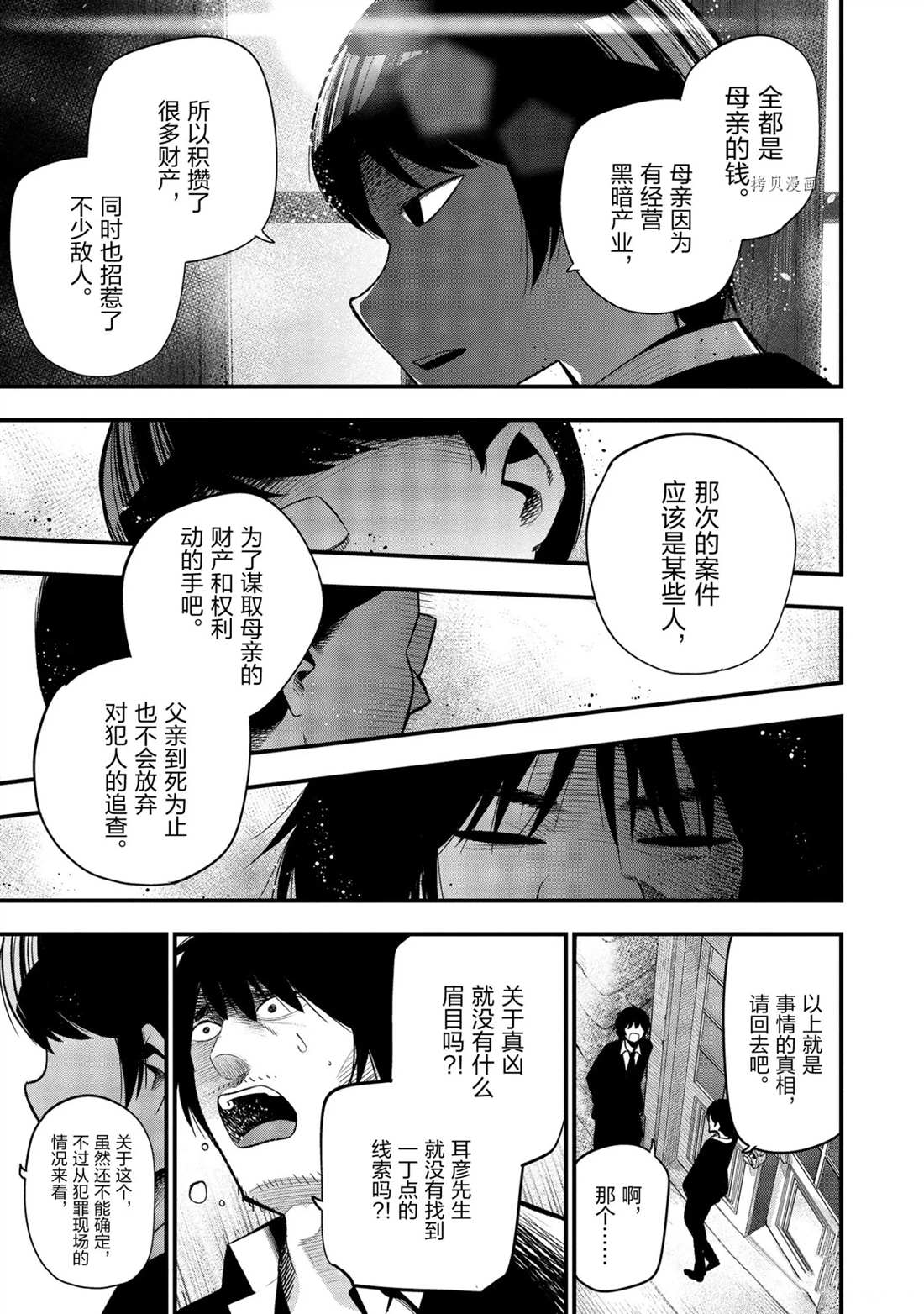 《这届侦探真不行》漫画最新章节第33话 试看版免费下拉式在线观看章节第【13】张图片