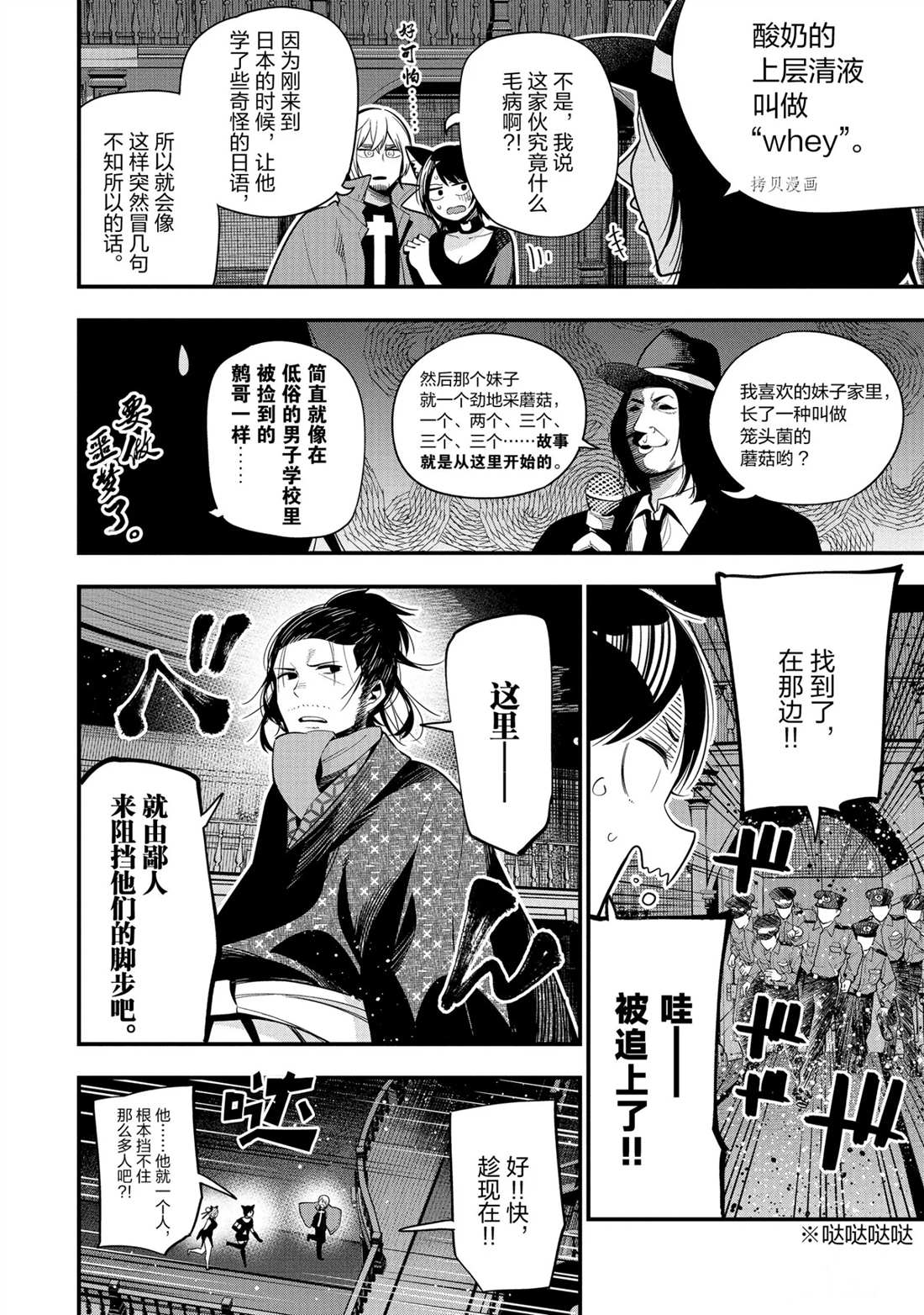 《这届侦探真不行》漫画最新章节第48话 试看版免费下拉式在线观看章节第【10】张图片