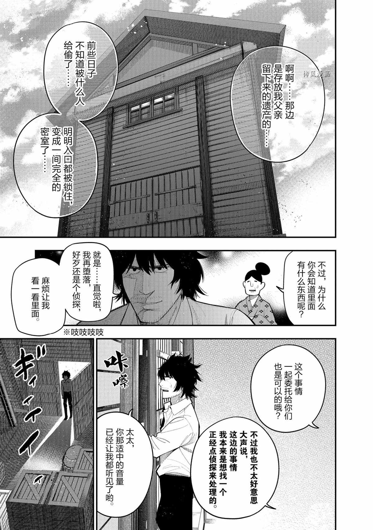 《这届侦探真不行》漫画最新章节特别篇 试看版免费下拉式在线观看章节第【9】张图片