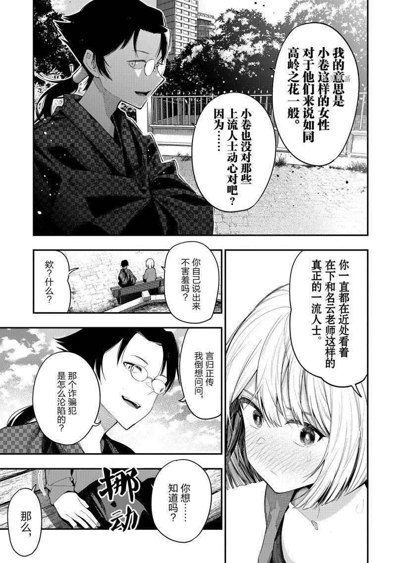 《这届侦探真不行》漫画最新章节第79话 试看版免费下拉式在线观看章节第【13】张图片