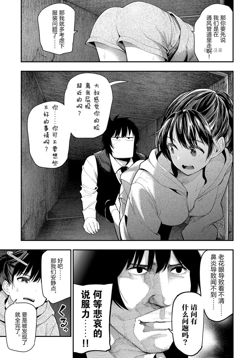 《这届侦探真不行》漫画最新章节第84话 试看版免费下拉式在线观看章节第【11】张图片