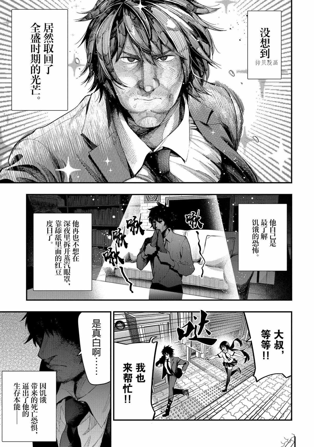 《这届侦探真不行》漫画最新章节第72话 试看版免费下拉式在线观看章节第【5】张图片