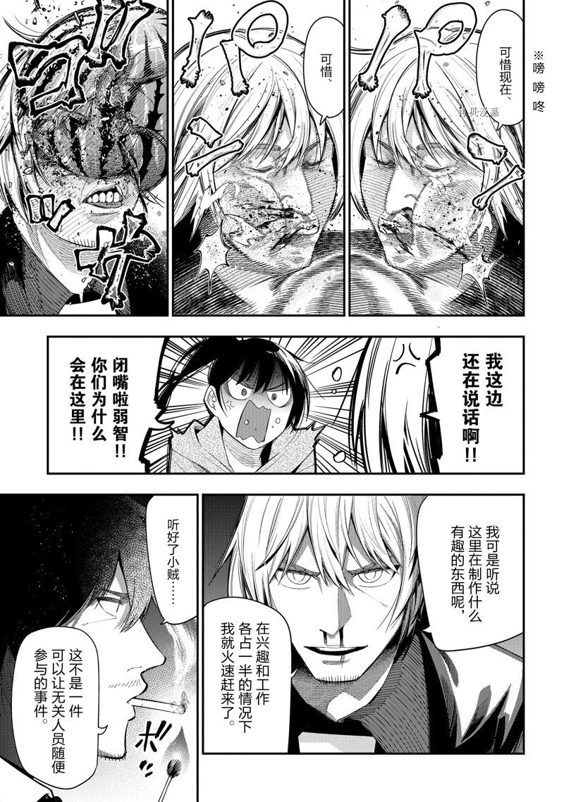 《这届侦探真不行》漫画最新章节第84话 试看版免费下拉式在线观看章节第【15】张图片